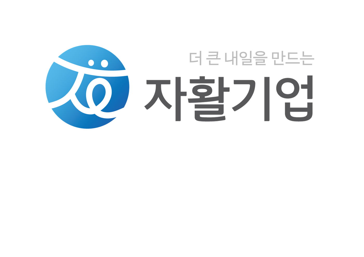 자활기업